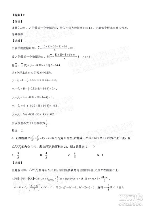 厦门一中2021-2022学年第一学期12月月考高三数学试题及答案