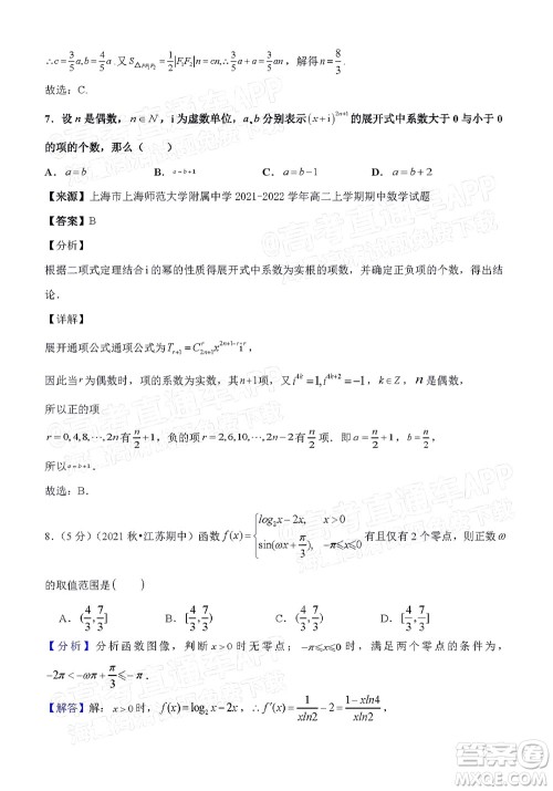 厦门一中2021-2022学年第一学期12月月考高三数学试题及答案