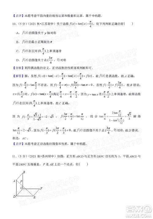 厦门一中2021-2022学年第一学期12月月考高三数学试题及答案 厦门一中2021-2022学年第一学期12月月考高三数学试题及答案