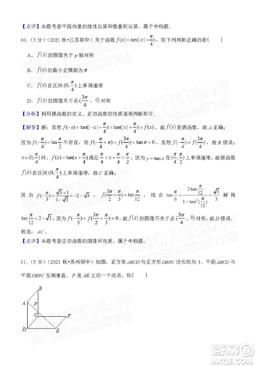 厦门一中2021-2022学年第一学期12月月考高三数学试题及答案