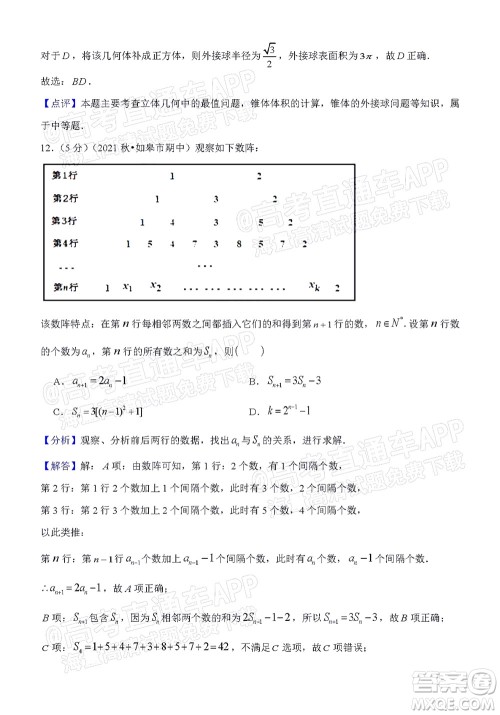 厦门一中2021-2022学年第一学期12月月考高三数学试题及答案 厦门一中2021-2022学年第一学期12月月考高三数学试题及答案