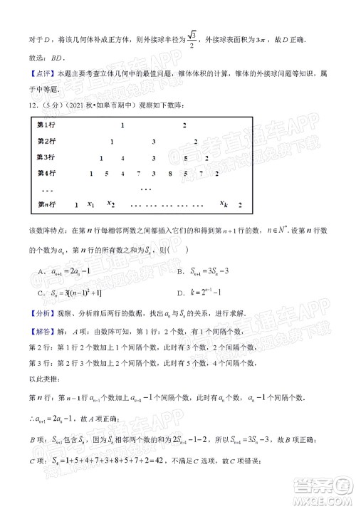 厦门一中2021-2022学年第一学期12月月考高三数学试题及答案