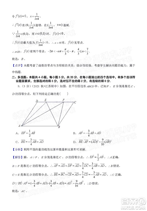 厦门一中2021-2022学年第一学期12月月考高三数学试题及答案