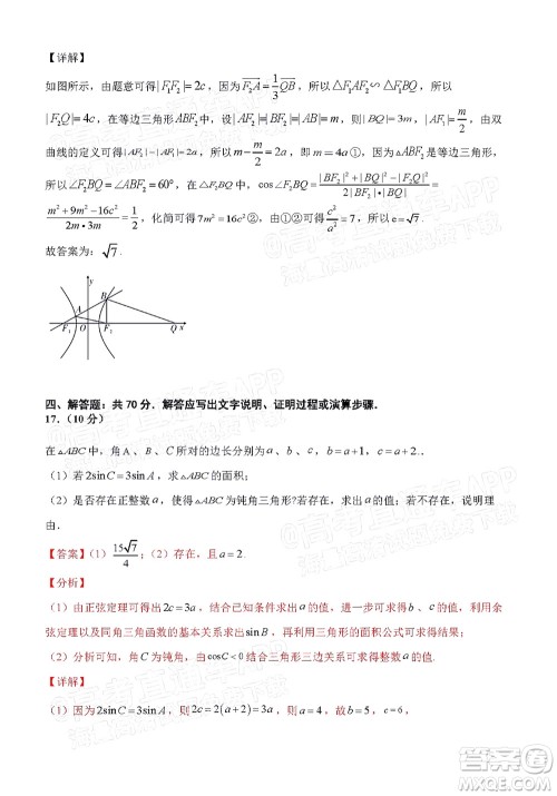 厦门一中2021-2022学年第一学期12月月考高三数学试题及答案