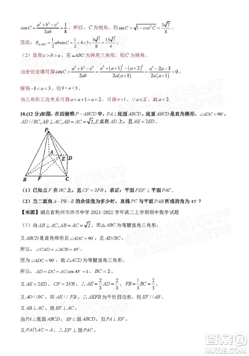 厦门一中2021-2022学年第一学期12月月考高三数学试题及答案 厦门一中2021-2022学年第一学期12月月考高三数学试题及答案
