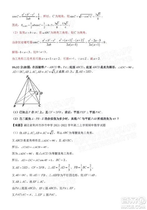 厦门一中2021-2022学年第一学期12月月考高三数学试题及答案