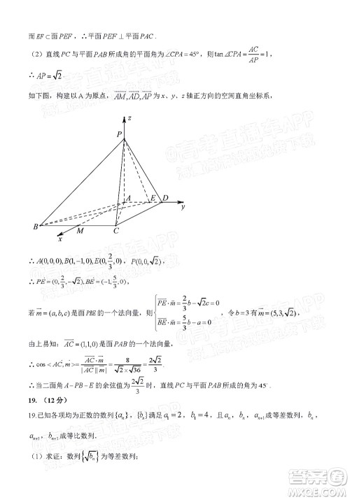 厦门一中2021-2022学年第一学期12月月考高三数学试题及答案