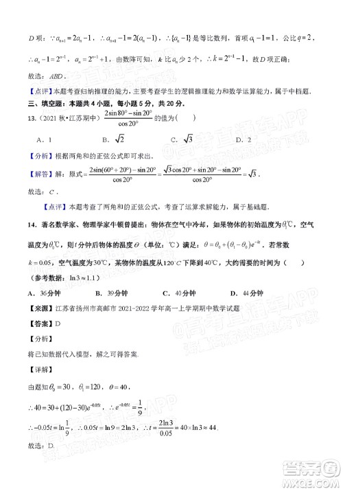 厦门一中2021-2022学年第一学期12月月考高三数学试题及答案