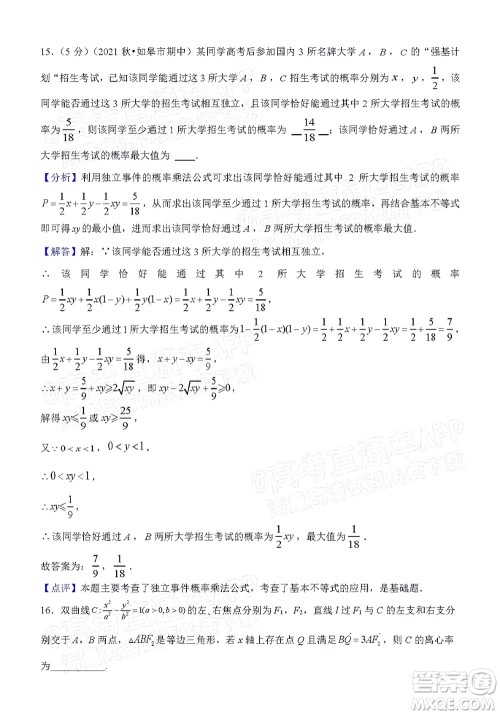 厦门一中2021-2022学年第一学期12月月考高三数学试题及答案