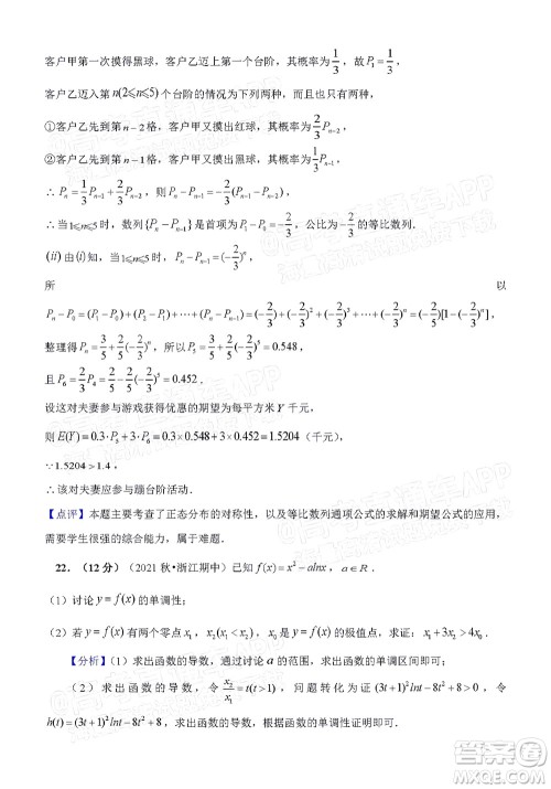 厦门一中2021-2022学年第一学期12月月考高三数学试题及答案