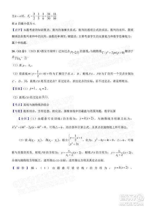 厦门一中2021-2022学年第一学期12月月考高三数学试题及答案