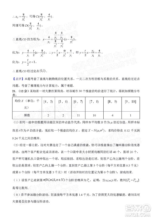 厦门一中2021-2022学年第一学期12月月考高三数学试题及答案