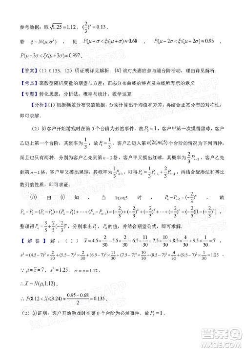 厦门一中2021-2022学年第一学期12月月考高三数学试题及答案