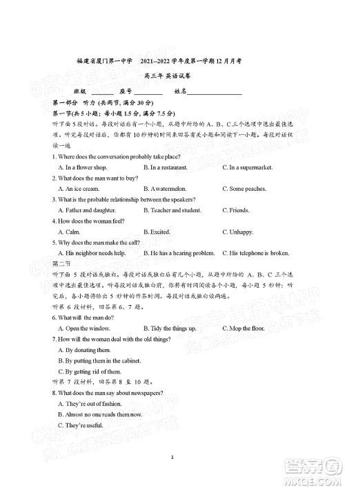 厦门一中2021-2022学年第一学期12月月考高三英语试题及答案