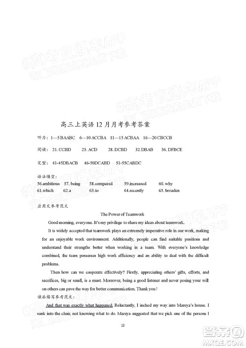厦门一中2021-2022学年第一学期12月月考高三英语试题及答案