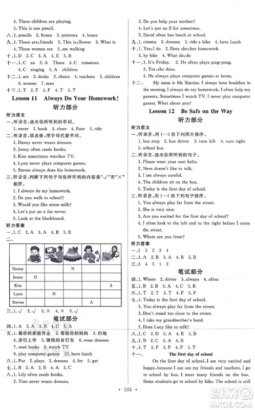 延边教育出版社2021每时每刻快乐优+作业本六年级英语上册JJ冀教版答案