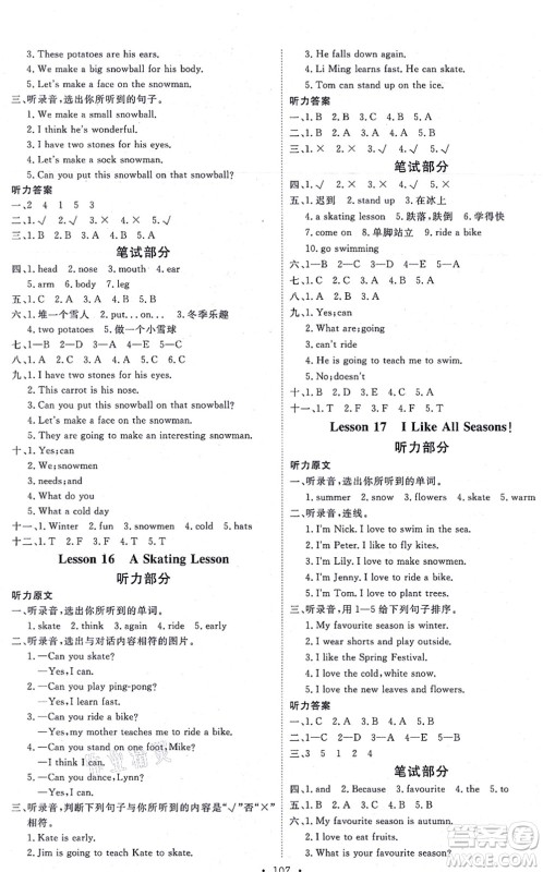 延边教育出版社2021每时每刻快乐优+作业本六年级英语上册JJ冀教版答案