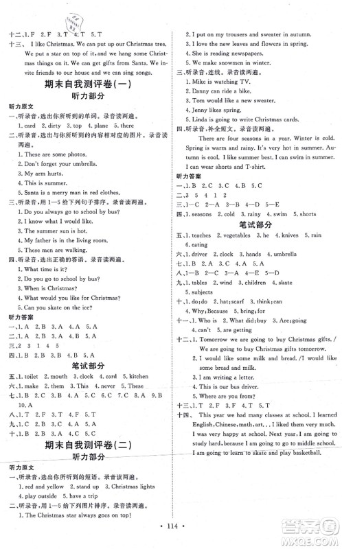 延边教育出版社2021每时每刻快乐优+作业本六年级英语上册JJ冀教版答案