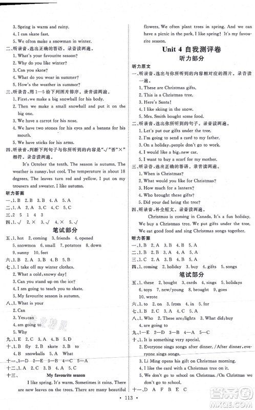 延边教育出版社2021每时每刻快乐优+作业本六年级英语上册JJ冀教版答案