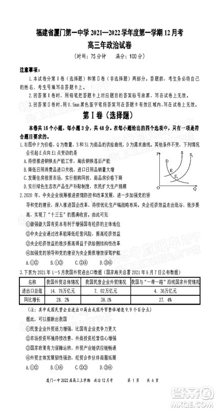 厦门一中2021-2022学年第一学期12月月考高三政治试题及答案