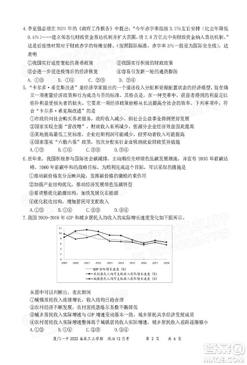 厦门一中2021-2022学年第一学期12月月考高三政治试题及答案