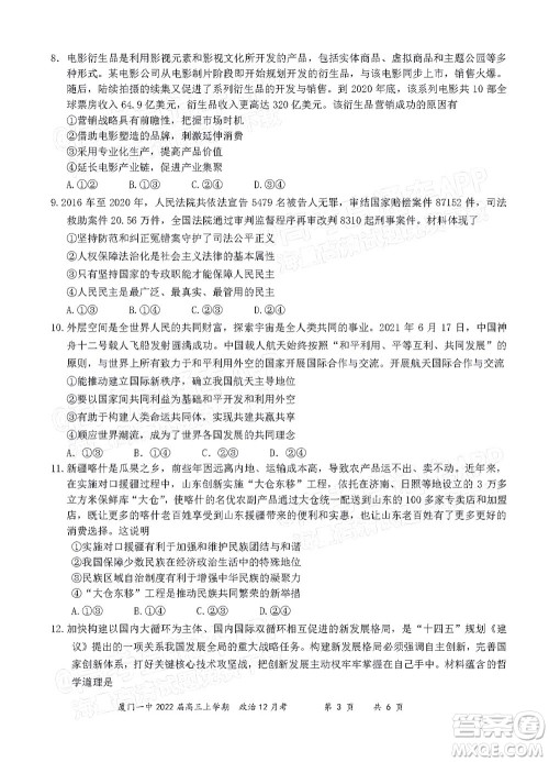 厦门一中2021-2022学年第一学期12月月考高三政治试题及答案 厦门一中2021-2022学年第一学期12月月考高三政治试题及答案