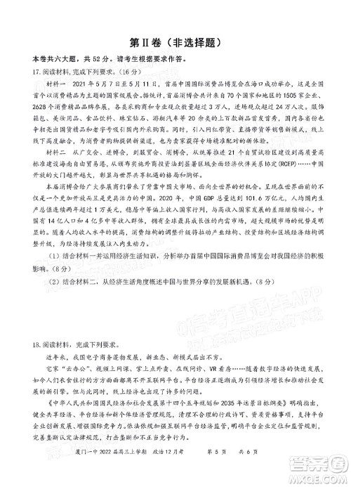 厦门一中2021-2022学年第一学期12月月考高三政治试题及答案 厦门一中2021-2022学年第一学期12月月考高三政治试题及答案