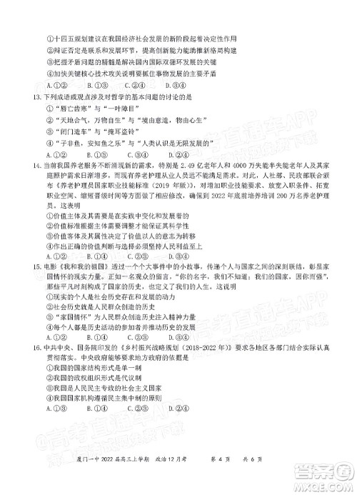厦门一中2021-2022学年第一学期12月月考高三政治试题及答案 厦门一中2021-2022学年第一学期12月月考高三政治试题及答案