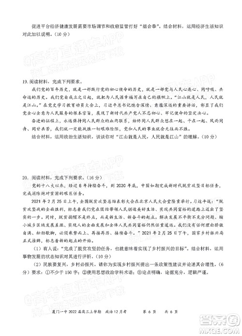 厦门一中2021-2022学年第一学期12月月考高三政治试题及答案 厦门一中2021-2022学年第一学期12月月考高三政治试题及答案
