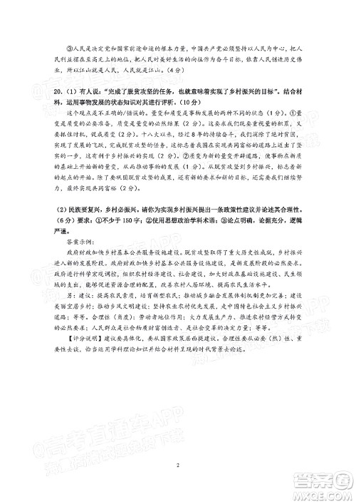 厦门一中2021-2022学年第一学期12月月考高三政治试题及答案