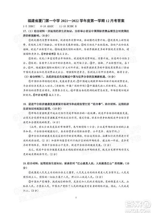 厦门一中2021-2022学年第一学期12月月考高三政治试题及答案 厦门一中2021-2022学年第一学期12月月考高三政治试题及答案