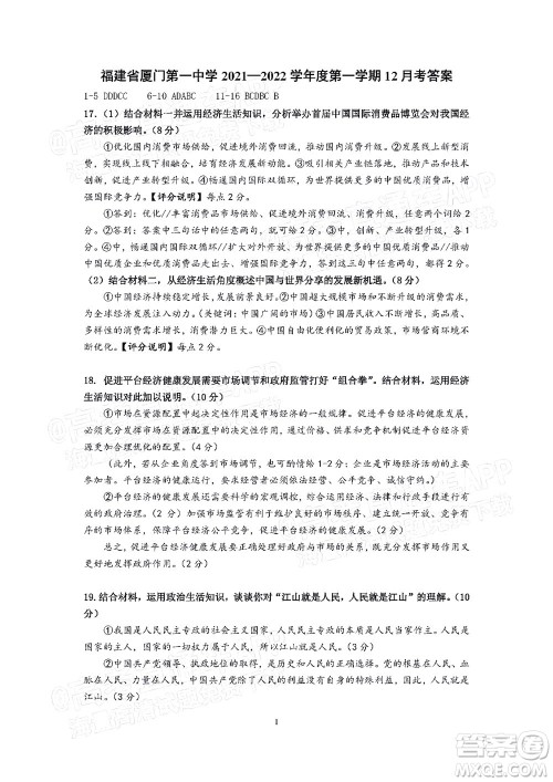 厦门一中2021-2022学年第一学期12月月考高三政治试题及答案