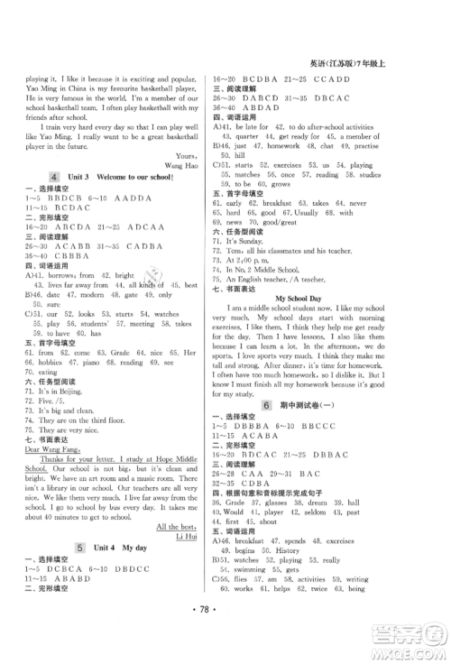 江苏凤凰美术出版社2021成长空间全程跟踪测试卷七年级英语上册江苏版徐州专版参考答案 江苏凤凰美术出版社2021成长空间全程跟踪测试卷七年级英语上册江苏版徐州专版参考答案