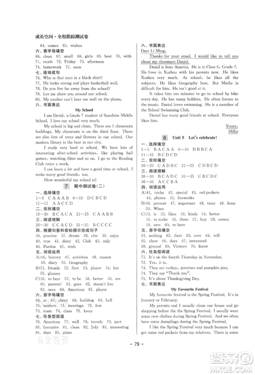 江苏凤凰美术出版社2021成长空间全程跟踪测试卷七年级英语上册江苏版徐州专版参考答案