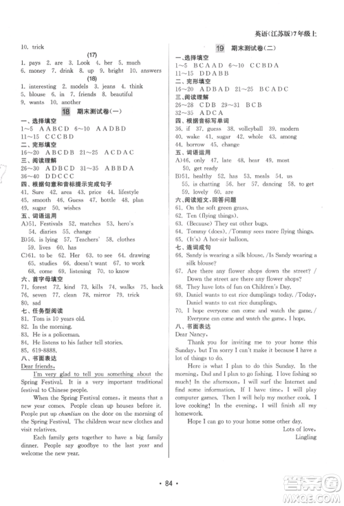 江苏凤凰美术出版社2021成长空间全程跟踪测试卷七年级英语上册江苏版徐州专版参考答案 江苏凤凰美术出版社2021成长空间全程跟踪测试卷七年级英语上册江苏版徐州专版参考答案