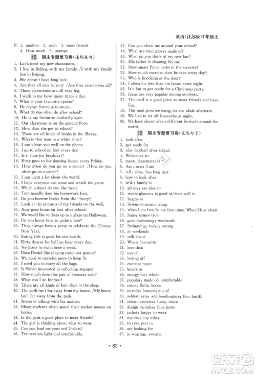 江苏凤凰美术出版社2021成长空间全程跟踪测试卷七年级英语上册江苏版徐州专版参考答案 江苏凤凰美术出版社2021成长空间全程跟踪测试卷七年级英语上册江苏版徐州专版参考答案