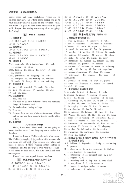 江苏凤凰美术出版社2021成长空间全程跟踪测试卷七年级英语上册江苏版徐州专版参考答案