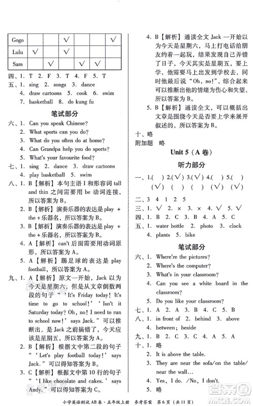 华南理工大学出版社2021小学英语测试AB卷五年级上册RJ人教版佛山专版答案