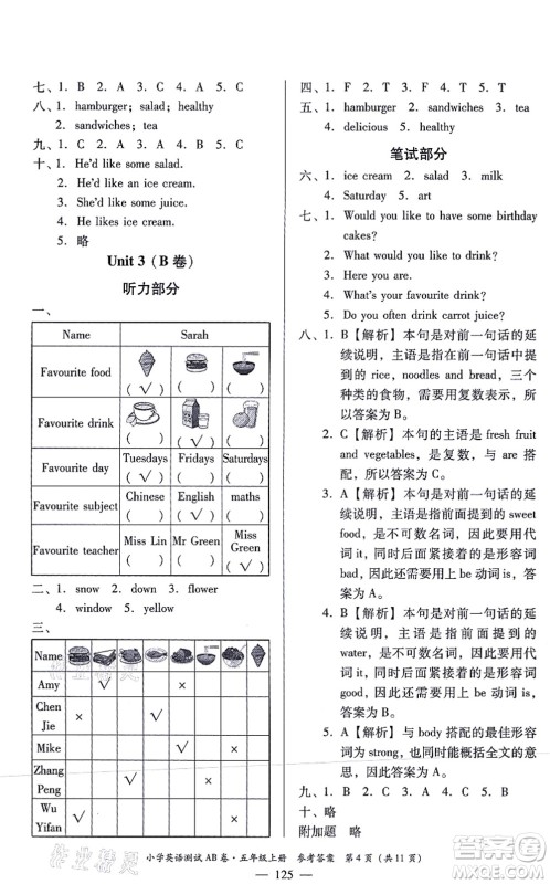华南理工大学出版社2021小学英语测试AB卷五年级上册RJ人教版佛山专版答案