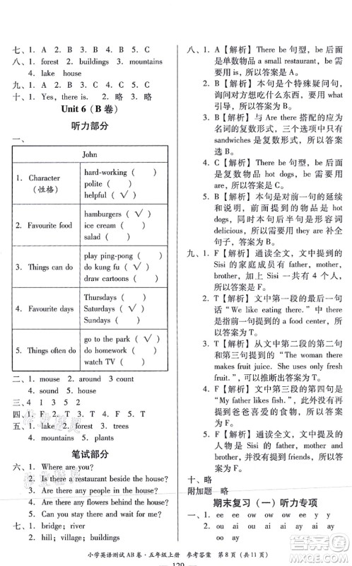 华南理工大学出版社2021小学英语测试AB卷五年级上册RJ人教版佛山专版答案