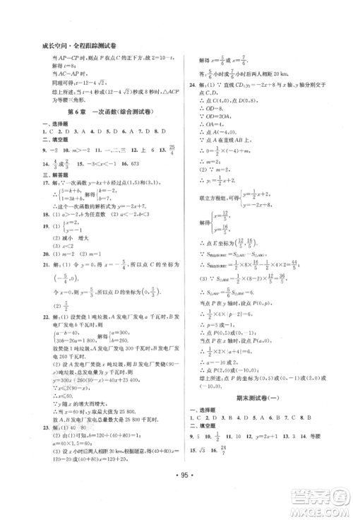 江苏凤凰美术出版社2021成长空间全程跟踪测试卷八年级数学上册江苏版徐州专版参考答案