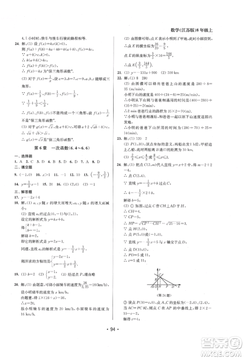 江苏凤凰美术出版社2021成长空间全程跟踪测试卷八年级数学上册江苏版徐州专版参考答案