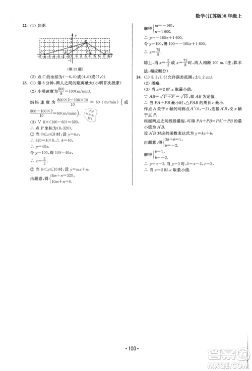 江苏凤凰美术出版社2021成长空间全程跟踪测试卷八年级数学上册江苏版徐州专版参考答案