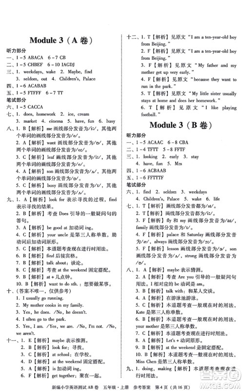 华南理工大学出版社2021小学英语测试AB卷五年级上册RJ人教版广州专版答案