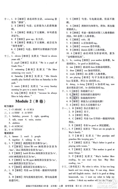 华南理工大学出版社2021小学英语测试AB卷五年级上册RJ人教版广州专版答案