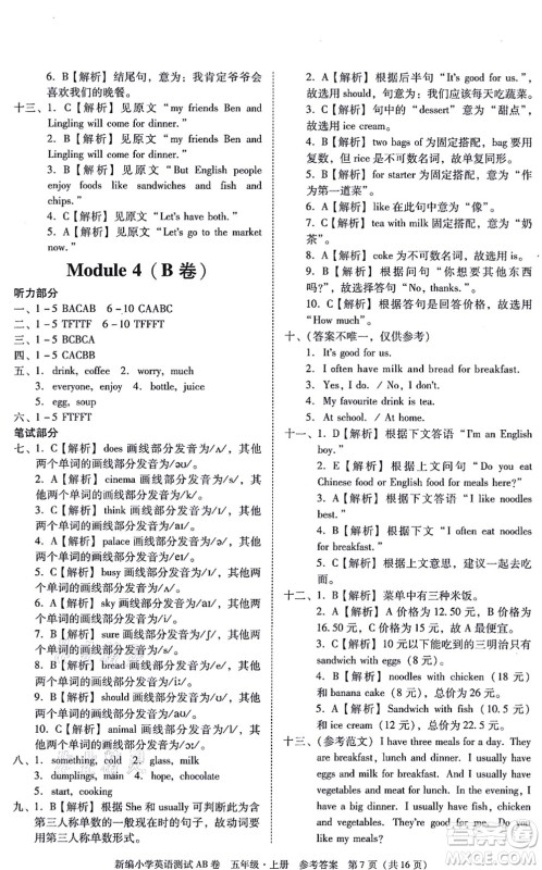 华南理工大学出版社2021小学英语测试AB卷五年级上册RJ人教版广州专版答案