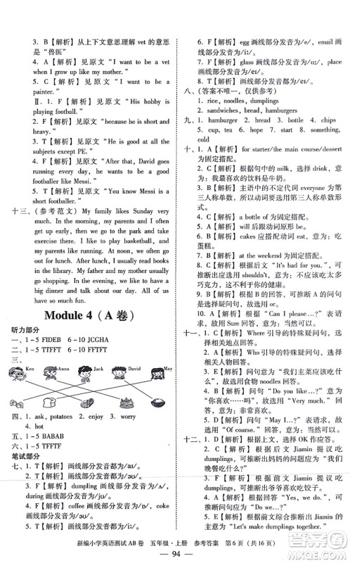 华南理工大学出版社2021小学英语测试AB卷五年级上册RJ人教版广州专版答案