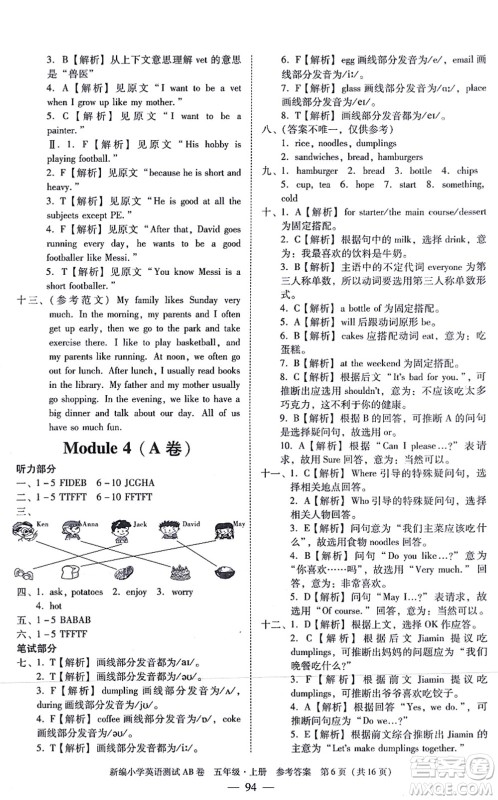 华南理工大学出版社2021小学英语测试AB卷五年级上册RJ人教版广州专版答案