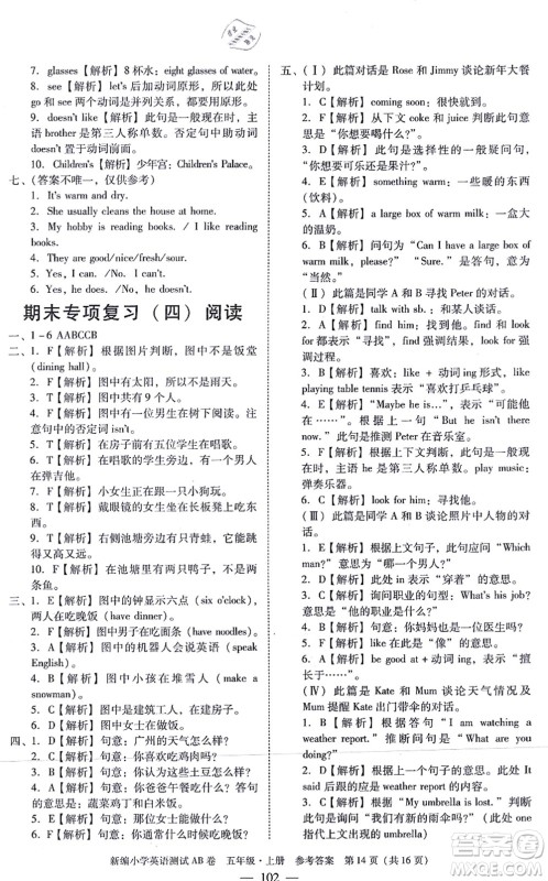 华南理工大学出版社2021小学英语测试AB卷五年级上册RJ人教版广州专版答案