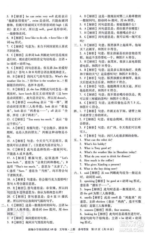 华南理工大学出版社2021小学英语测试AB卷五年级上册RJ人教版广州专版答案